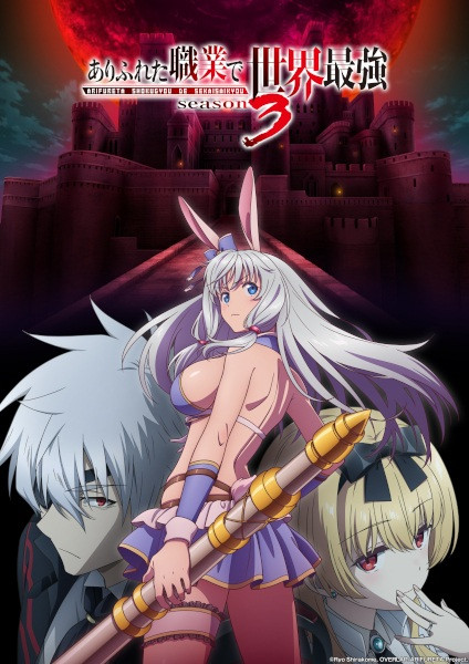 Capa de Arifureta Shokugyou de Sekai Saikyou Season 3