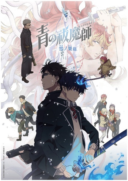 Capa de Ao no Exorcist: Yuki no Hate-hen