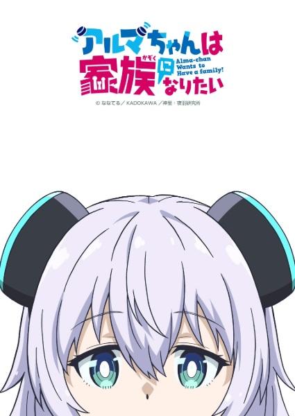 Capa de Alma-chan wa Kazoku ni Naritai