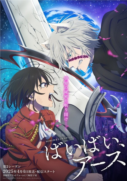 Capa de Bye Bye, Earth 2nd Season