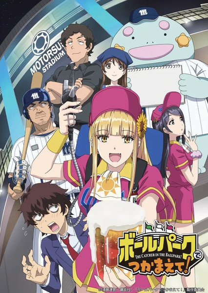 Capa de Ballpark de Tsukamaete!