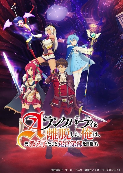 Capa de A-Rank Party wo Ridatsu shita Ore wa, Moto Oshiego-tachi to Meikyuu Shinbu wo Mezasu.