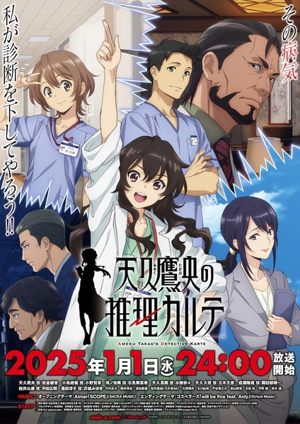 Capa de Ameku Takao no Suiri Karte