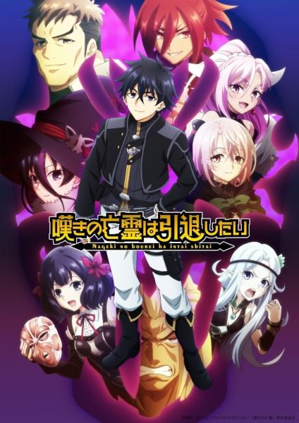 Capa de Nageki no Bourei wa Intai shitai Part 2