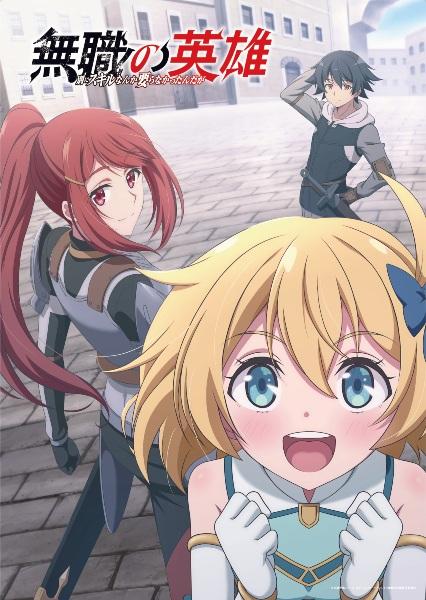 Capa de Mushoku no Eiyuu: Betsu ni Skill Nanka Iranakatta n da ga